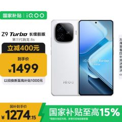 iQOO Z9 Turbo 长续航版