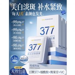 377面膜美白补水保湿淡斑