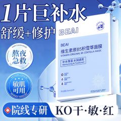 积雪草面膜深度补水保湿提亮肤色晒后修复抗皱紧致敏感肌