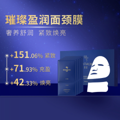 乘黄-璀璨盈润面颈膜
