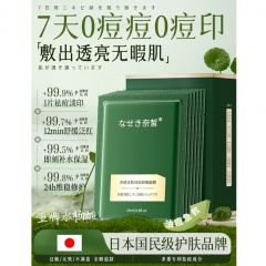 奈皙日本水杨酸面膜祛痘印控油祛痘收缩毛孔淡化消除女士修复
