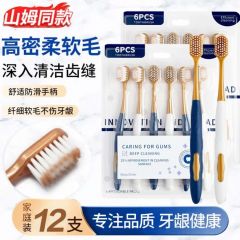 美家生活宽头口腔护理成人牙刷宽柔绵绵丝轻适刷山姆同款家庭装一次性待客