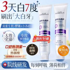 韩方五谷酵素牙膏美牙亮白口臭清新口气护龈结石去渍黄牙垢金榜第一紫150g