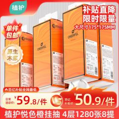 植护悦色橙面巾纸悬挂式4层320抽*8提餐巾纸厕纸擦手大尺寸整箱卫生纸