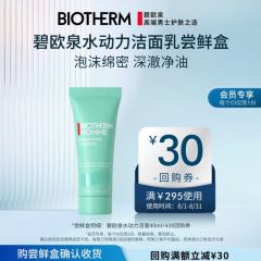 碧欧泉（BIOTHERM）【返30元券】水动力洁面