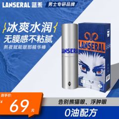 蓝系眼部精华棒7.5g熬夜护肤品黑眼圈霜无油保湿