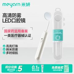 米妍（meyarn）LED口腔镜 牙镜防雾带灯家用牙齿检查镜子 牙齿内窥镜 白色