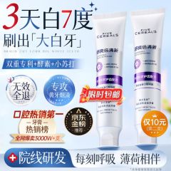 韩方五谷酵素牙膏美牙亮白口臭清新口气护龈结石去渍黄牙垢金榜第一紫150g